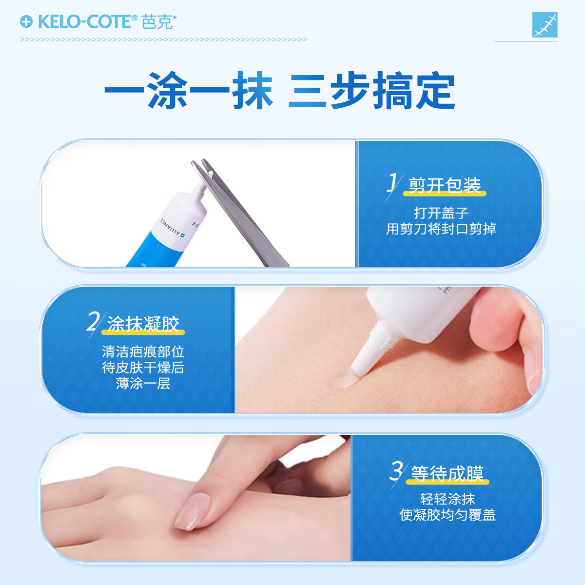 芭克kelocote官方硅凝胶疤克巴克去疤祛疤膏医美修复改善疤痕硅酮凝胶 6g