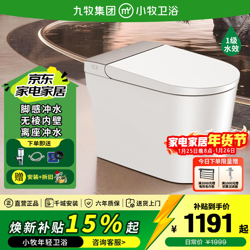 九牧（JOMOO）小牧卫浴 轻智能马桶  畅冲无忧 轻音 虹吸式坐便器 离座自动冲+无棱内壁+无水压限制 | S3e-5050 305/300mm 【290-390以内选择】