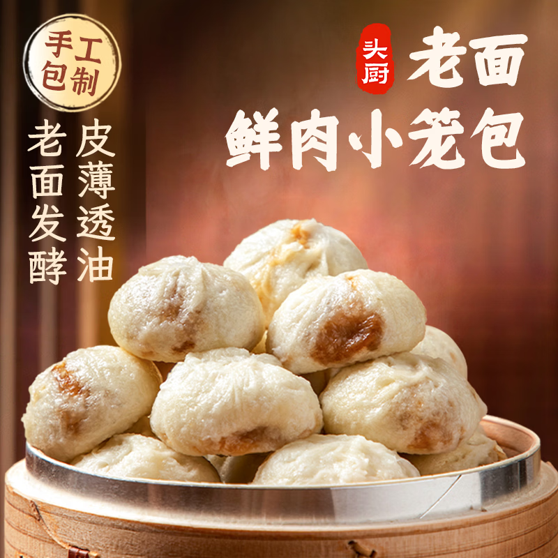 头厨嵊州风味老面小笼包共1000g约40个包子早餐速食半成品