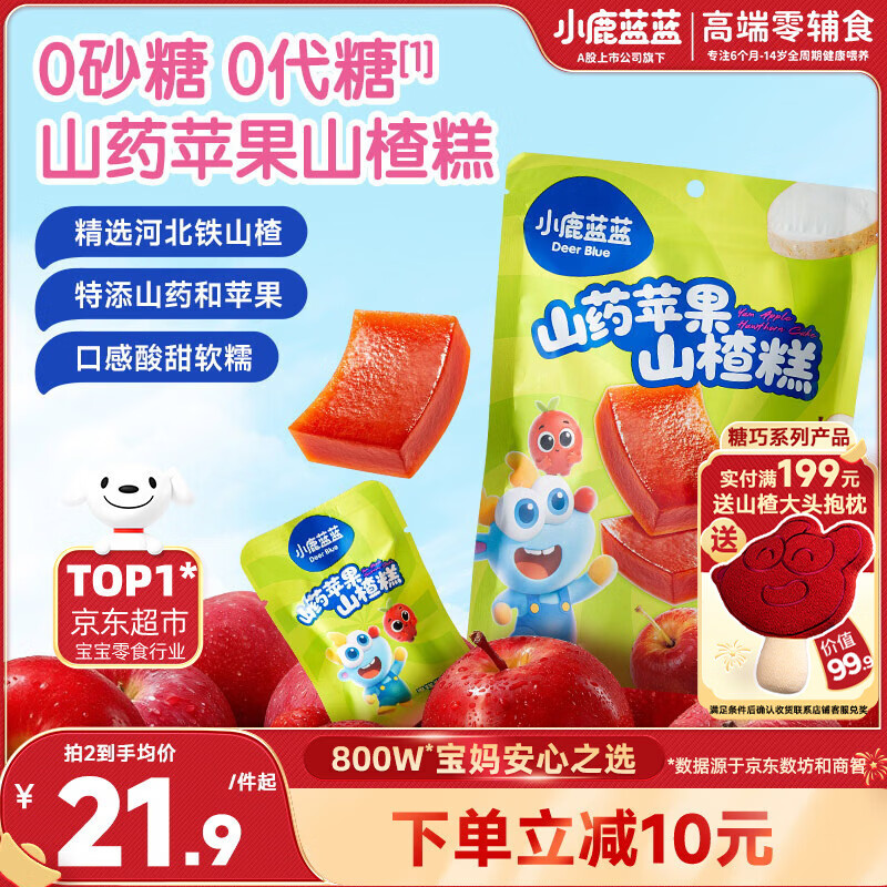 小鹿蓝蓝0添加蔗糖 山药苹果山楂糕210g宝宝零食儿童零食果肉条山楂条12包