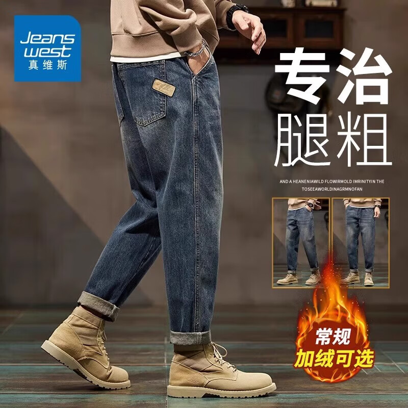 真维斯（Jeanswest）2026新款牛仔裤男士宽松直筒裤春秋冬季男士亲肤哈伦复古休闲裤子 0060怀旧蓝 28 【建议100斤-110斤】