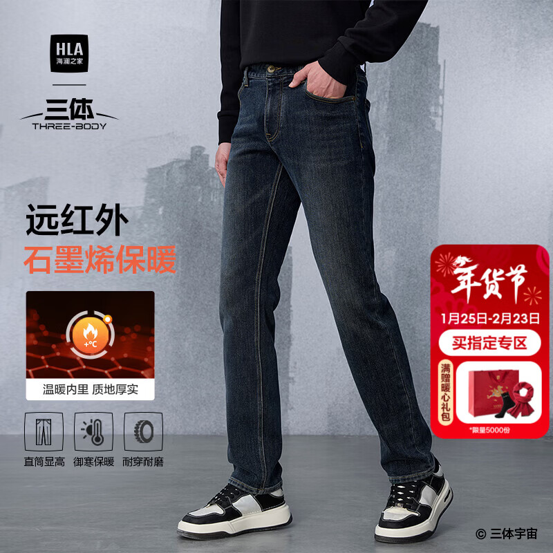 海澜之家（HLA）牛仔裤男三体联名秀场同款石墨烯裤子男冬 蓝灰牛过渡色（深）2L 32 175/82A 推荐127~134斤