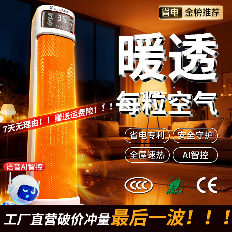 尚度【超级省电王节能丨100平方全屋速热】电热取暖器暖风机石墨烯电暖气浴室家用大面积50卧室静音 智能语音顶配版丨智能室温显示调节丨节能模式双核速热 2025年新款丨工厂直销丨5年质保丨90天免费试用