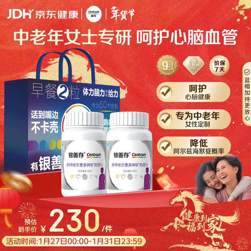善存中老年女士复合维生素 B族VD3CB12钙硒生物素 银善存160粒*2