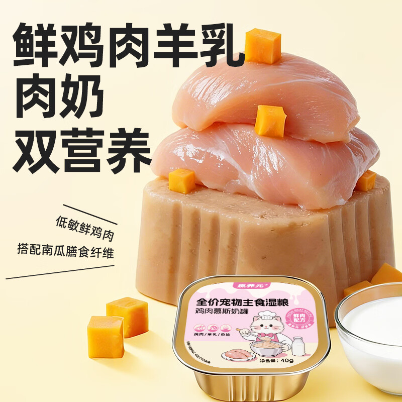 赢养元慕斯罐头鲜肉配方宠物猫粮羊奶慕斯营养餐盒 吞拿鱼羊乳鱼油 40g*12罐