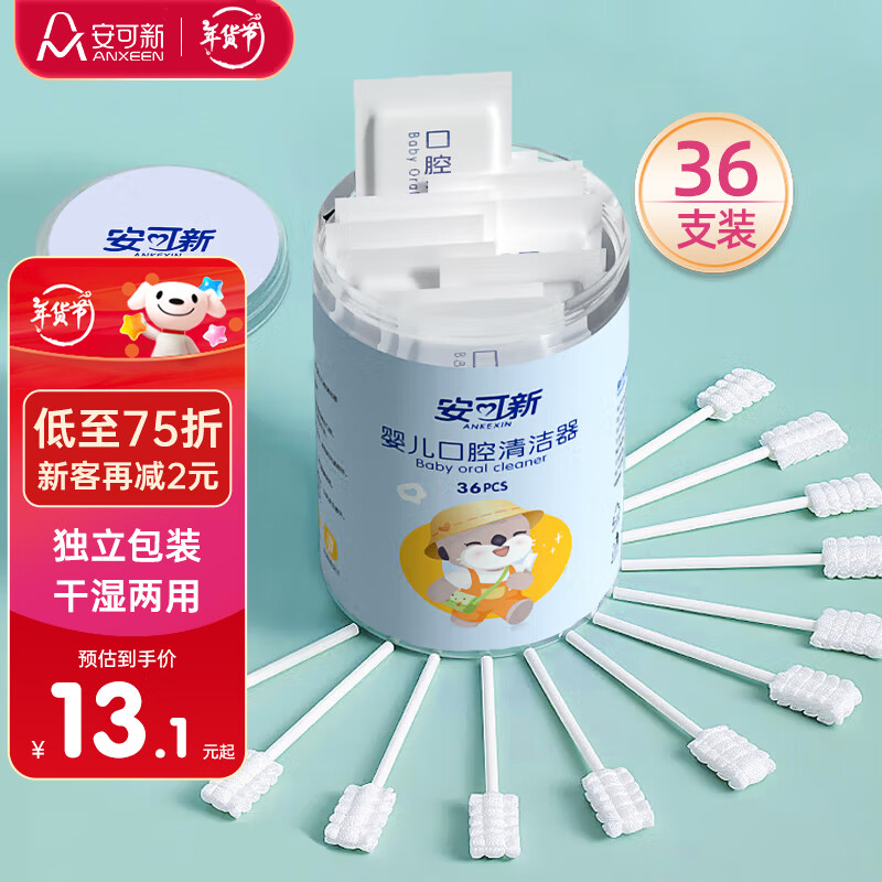 安可新婴儿牙刷【36支】宝宝口腔清洁器新生儿纱布牙刷 无胶 0-3岁