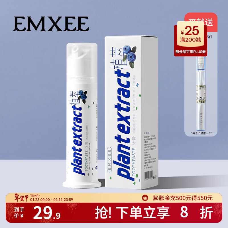 嫚熙（EMXEE）孕妇牙膏产妇月子产后口腔护理清新口气按压式泵式牙膏赠牙刷 蓝莓奇遇  赠后 1牙刷+1植萃牙膏