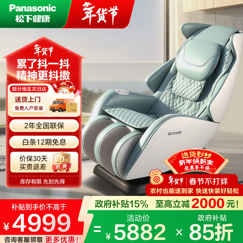 松下（Panasonic）家电国家补贴按摩椅家用小型太空舱多功能全身抖动按摩睡眠椅养生健康沙发椅送父母新年生日礼物 EP-MA06薄荷绿【新型抖动机芯+六手按摩】