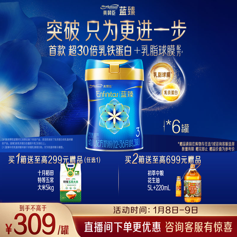 美赞臣蓝臻 3段奶粉 幼儿配方奶粉（12-36月）820g*6罐 乳铁蛋白 新国标