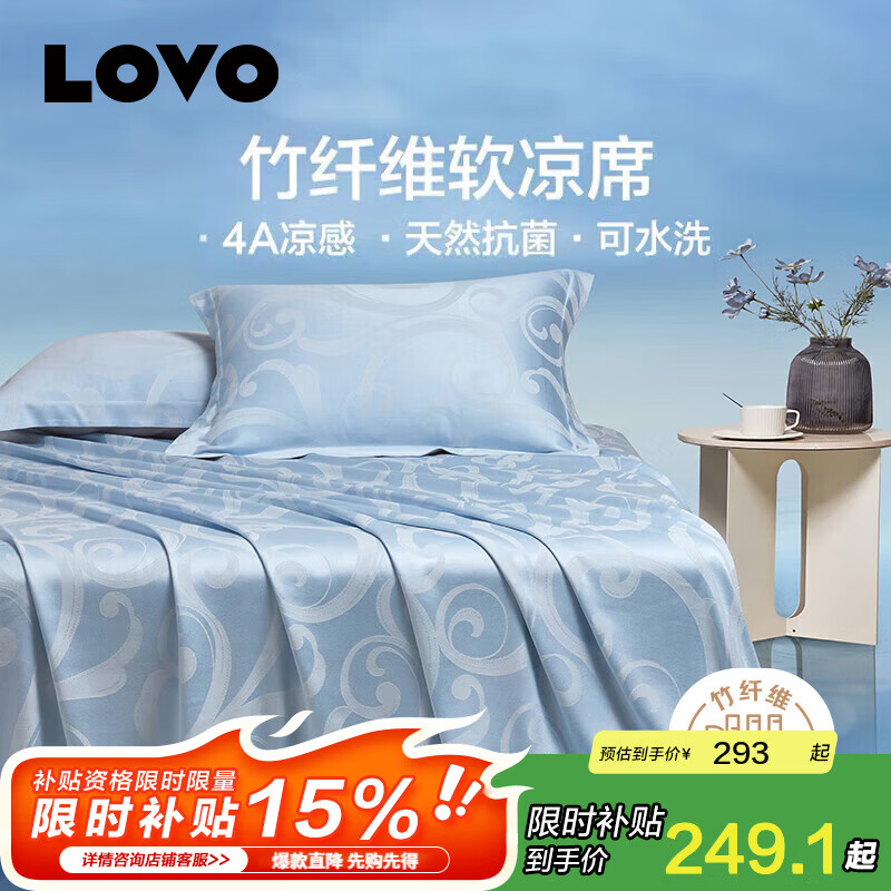 LOVO羅萊生活旗下品牌  竹纖維軟涼席套裝提花竹纖維涼席 蘇菲爾提花竹纖維軟涼席 三件套 200cm*235cm