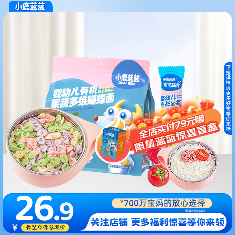 小鹿蓝蓝蝴蝶面宝宝面条儿童营养面条婴儿辅食无添加盐 蝴蝶面1袋200g+番茄牛肉面25g