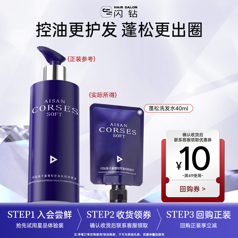 闪钻【大牌试用】鱼子酱洗发水控油蓬松护发滋养中小样旅行装40ml