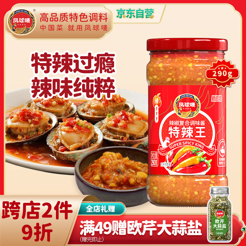 凤球唛特辣王辣椒酱290g蒜蓉辣椒酱火锅调料蘸料下饭拌面拌饭香辣酱