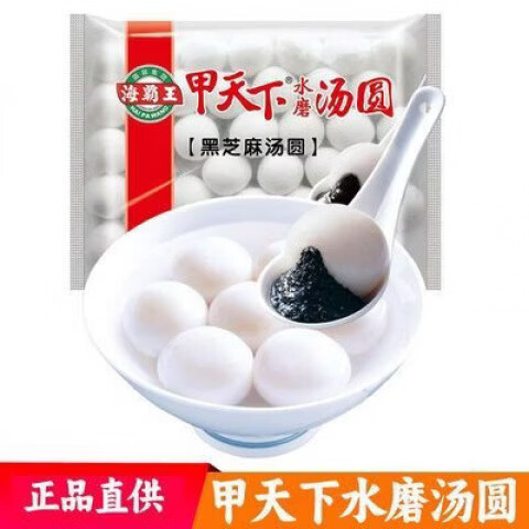 海霸王甲天下 黑芝麻豆沙花生圓子速凍水磨方便早餐 甲天下黑芝麻湯圓5包