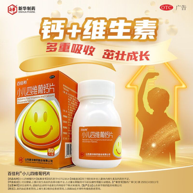 [百佳利]小儿四维葡钙片 90片 1盒装 四维钙片维生素补钙预防儿童缺乏症葡萄糖酸钙 26年6月过期