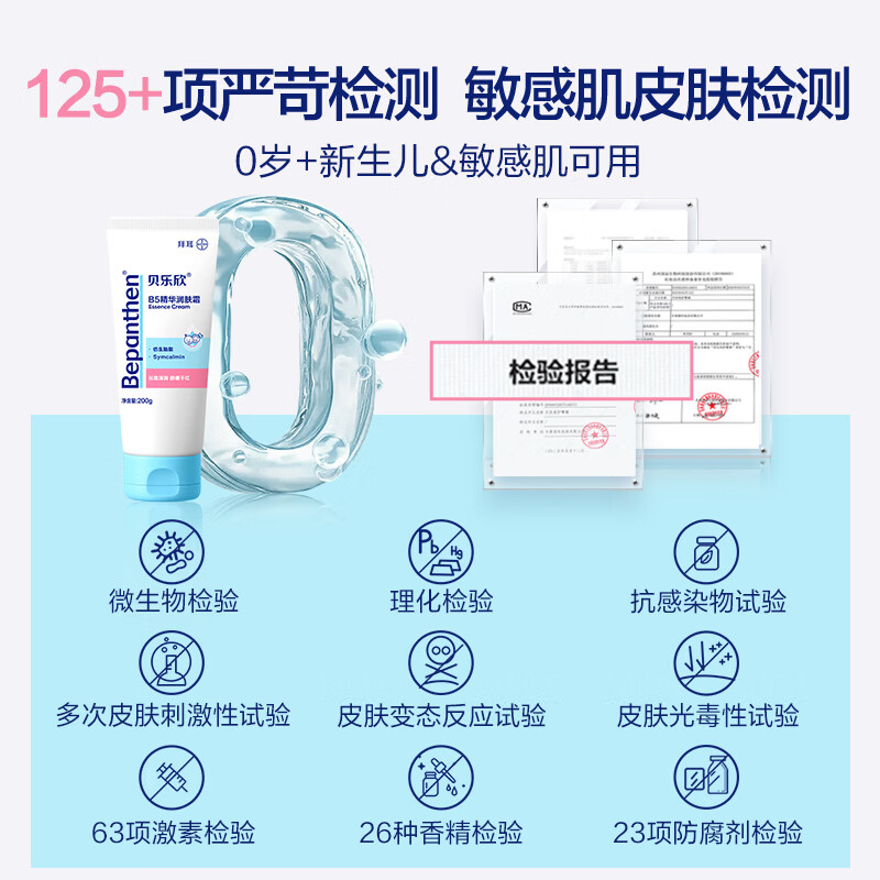 贝乐欣 拜耳AD霜B5精华儿童身体乳秋冬滋润儿童身体乳特护霜 B5精华润肤乳200ml+面霜10g