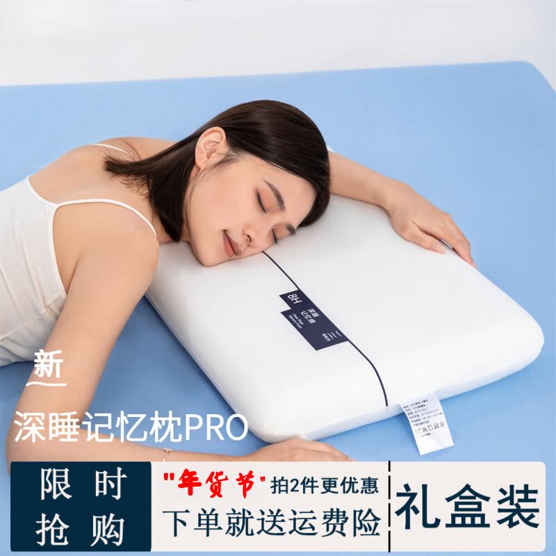 亚朵寝饰记忆枕pro第二代深睡枕同款护颈枕深度睡眠专用送礼盒 二代深睡pro单芯枕 单只 8cm 送礼盒