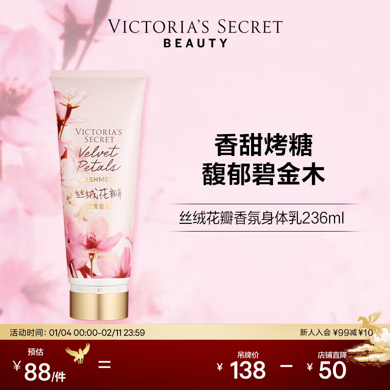 维多利亚的秘密丝绒花瓣绒情蜜意香氛身体乳多香型花果香236ml维密秋冬滋润保湿 丝绒花瓣绒情蜜意