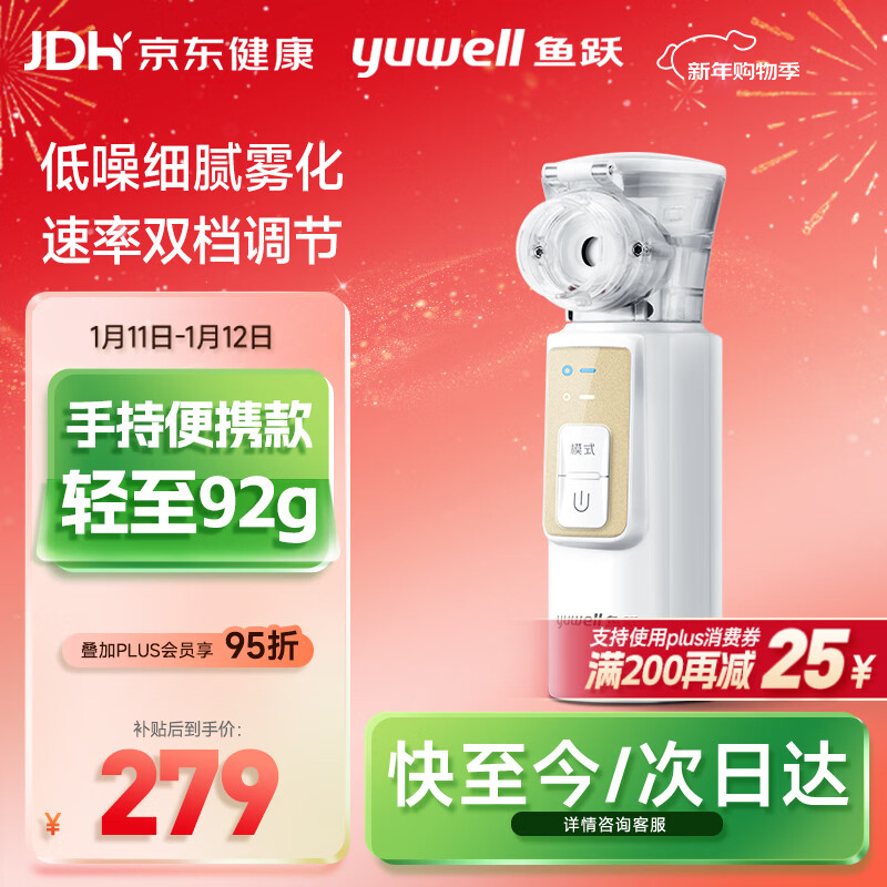 鱼跃（Yuwell） 雾化器儿童成人老人手持网式轻音便携式家用医用雾化机M105