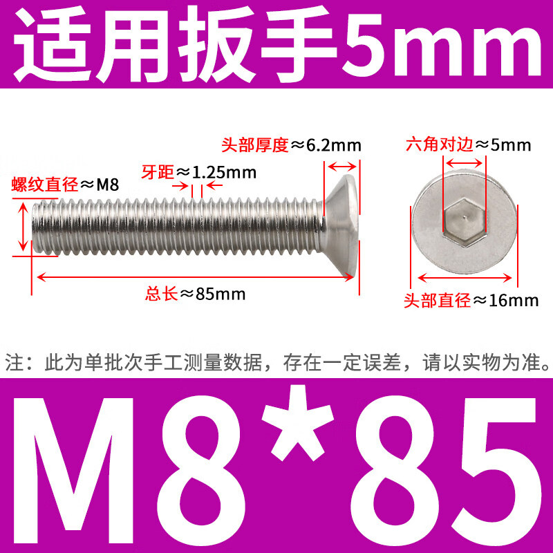 金蒽弛 不锈钢内六角沉头螺丝平头螺栓螺钉  M8*85(40个/包)