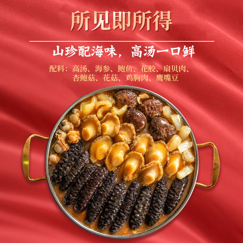 琉璃海金汤佛跳墙大盆菜海鲜礼盒加热即食海参鲍鱼花胶年货海产礼盒 十参十鲍2000g【家宴首选】