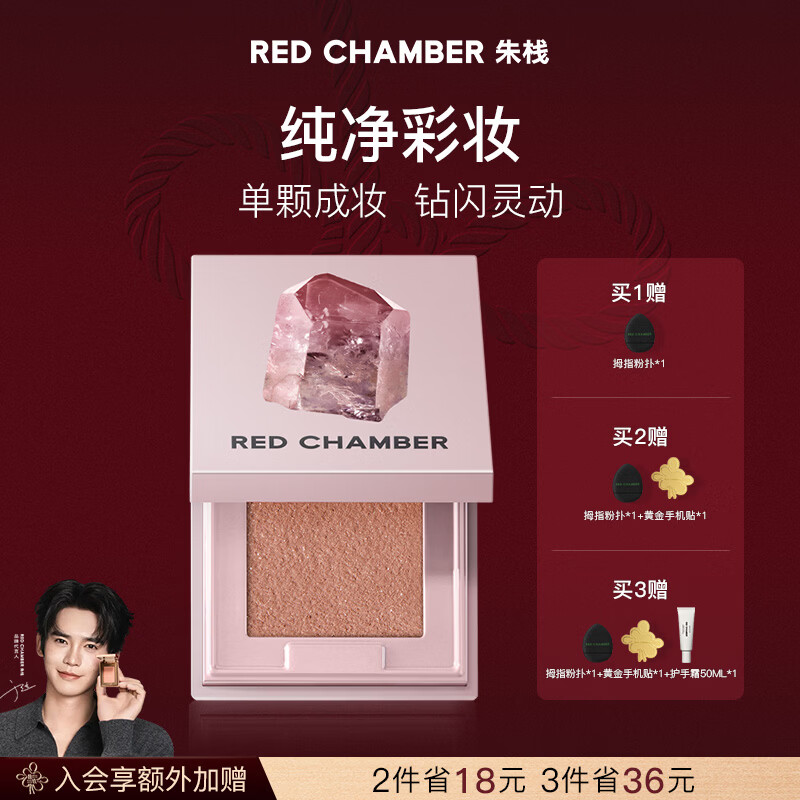RED CHAMBER【于适代言】朱栈rc多用粉#月行 水晶眼影单色细腻爆闪新年礼物