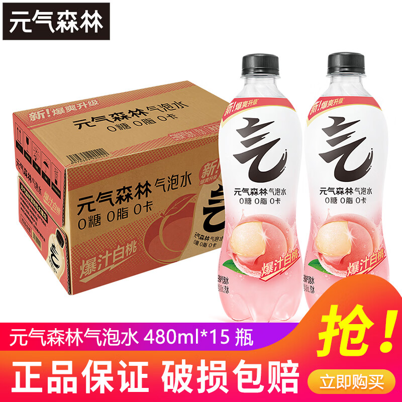 元气森林气泡水480ml*15瓶0糖0脂0卡维C橙白桃味夏黑葡萄味气泡水饮料 白桃味480ml*15瓶/箱