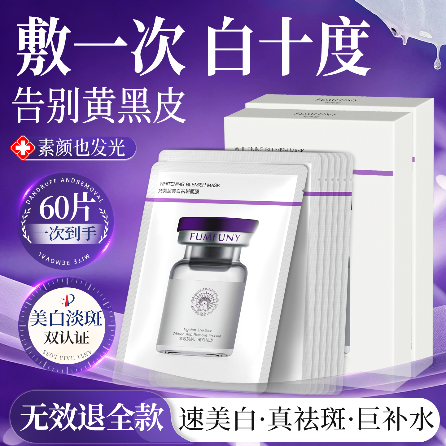 梵芙尼美白淡斑面膜女补水美白提亮肤色烟酰胺淡化黑色素去黄气淡斑保湿 一盒*5片(【熬夜急救】美白去黄气) 美白祛斑面膜