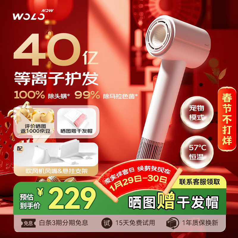 沃乐40亿等离子高速吹风机家用静音负离子大功率不伤发电吹风筒无叶速干送女朋友跨新年礼物年会礼品