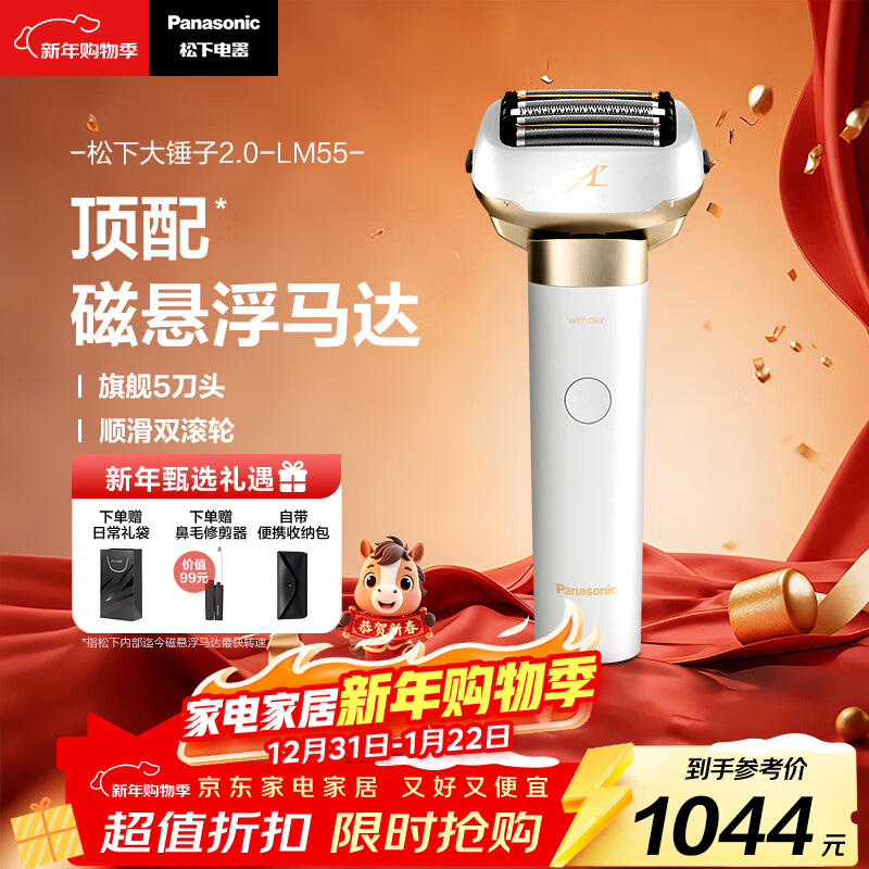 松下（Panasonic）大锤子2.0剃须刀电动往复式男士刮胡刀进口五刀头净剃亲肤Type-c新年礼物送男生LM55白生日礼物