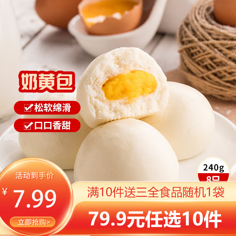 三全中式早餐半成品点心包子馄饨手抓饼速冻家庭早晚餐夜宵年货送礼 奶黄包约240g8个