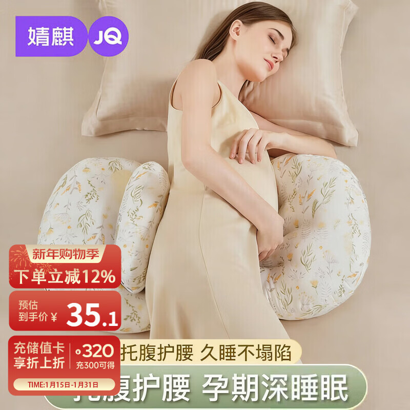 婧麒（JOYNCLEON）孕妇枕侧睡枕孕期托腹抱枕喂奶护腰神器可拆式侧卧枕  Jyp159965