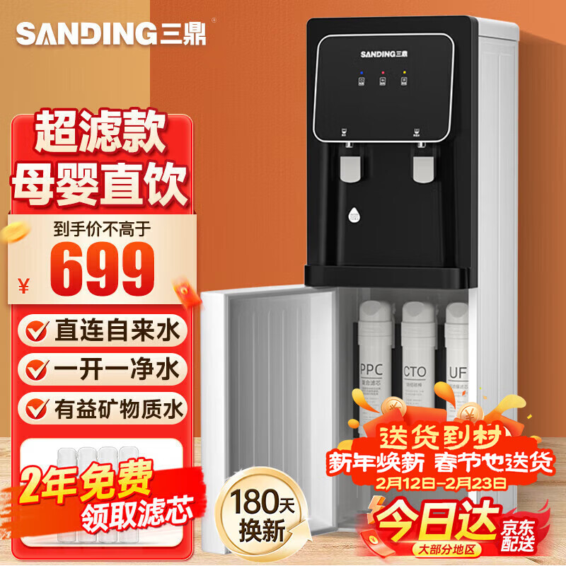 三鼎饮水机家商两用净水器加热一体公司直饮机商用RO反渗透过滤立式净饮机SDUF-113 不含安装