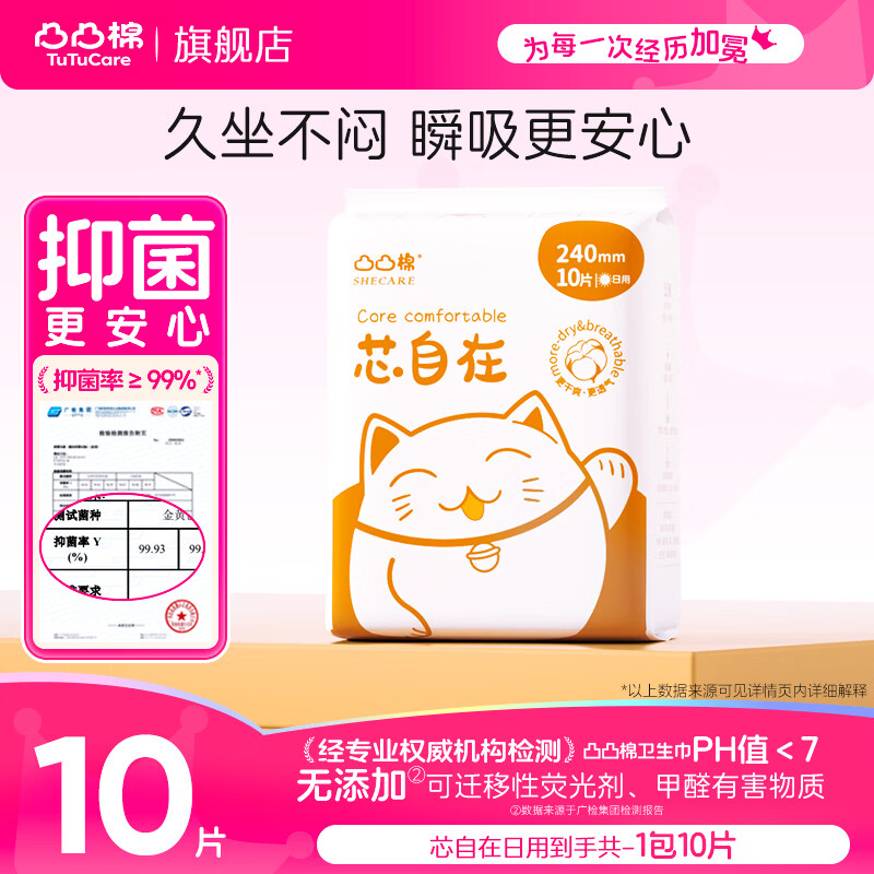 凸凸棉卫生巾任选 5 件仅 27 元，还赠 3 包日用套组！