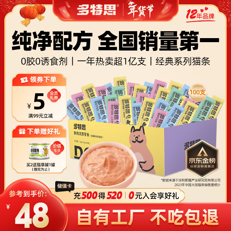 多特思猫零食猫条混合口味15g*100支0肉粉0诱食剂成幼猫咪鱼油罐头湿粮