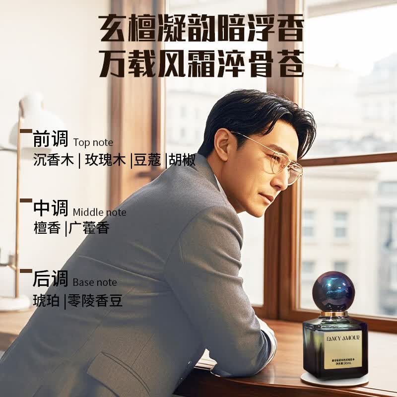FANCY AMOUR【男士系列】菲诗爱慕锦绣沉檀香水FCAM大地香水男生商务日常留香 【男士组合装】锦绣沉檀+轩昂大地【30ml 共2瓶】