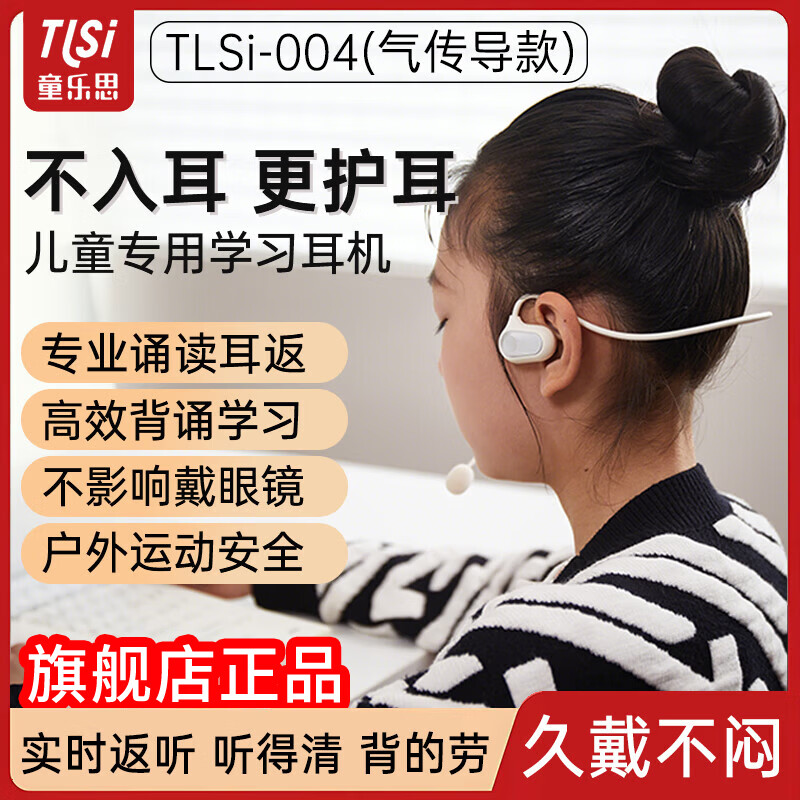 童乐思Ai学习耳机全学科辅导头戴式诵读耳返耳机外教口语陪练AI辅导老师背书神器蓝牙耳机学生记忆提升 4代气传导款【轻便不闷 适配眼镜党学生】