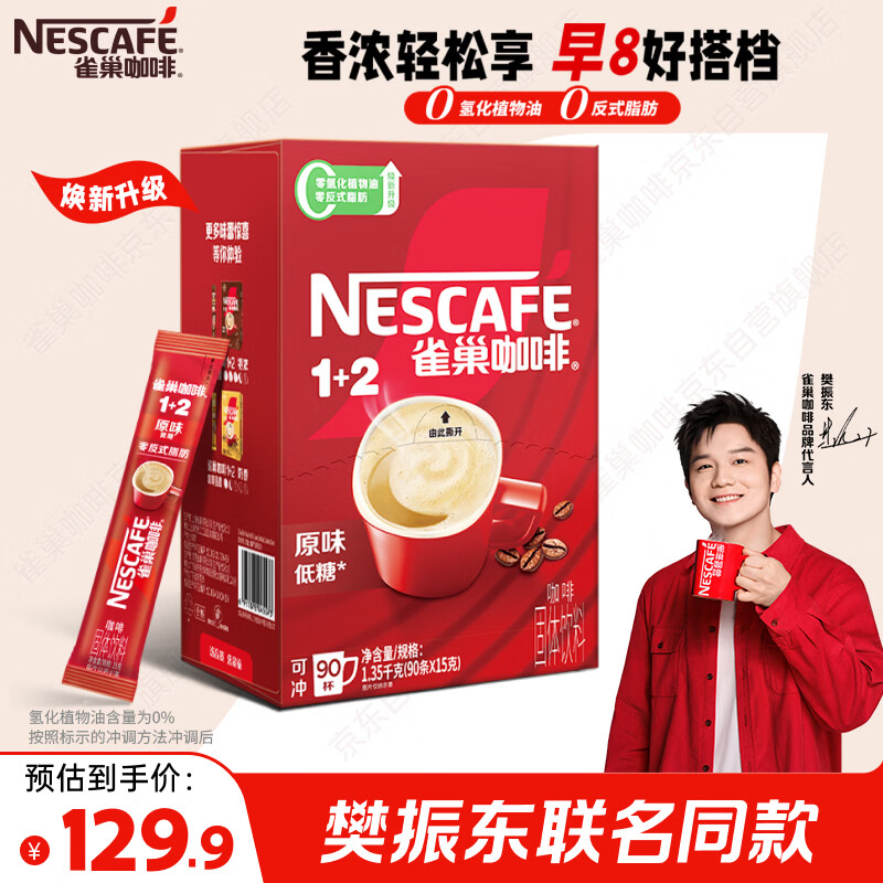 雀巢（Nestle）【樊振东同款】1+2原味低糖*速溶咖啡三合一冲调饮品90条1350g