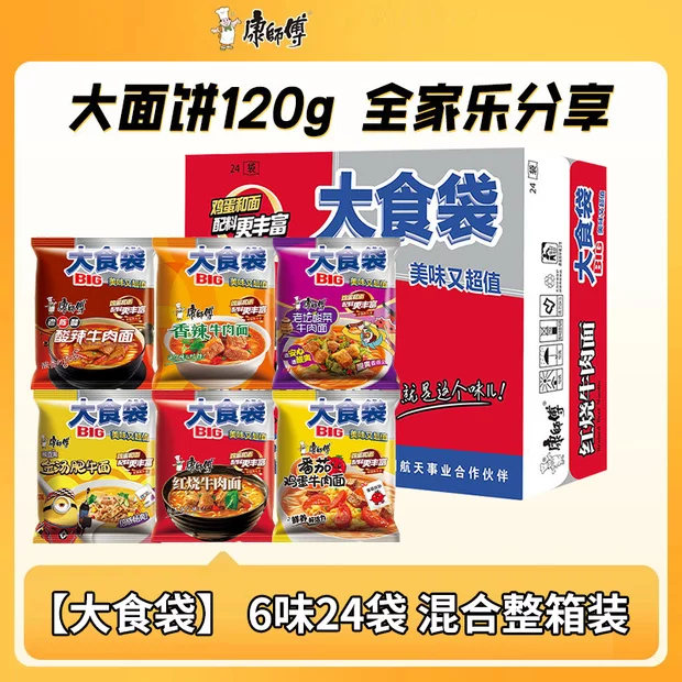 康师傅方便面泡面 BIG大食袋袋面红烧牛肉面泡面整箱装速食休闲零食夜宵 【大食袋】6味混合144gx24袋