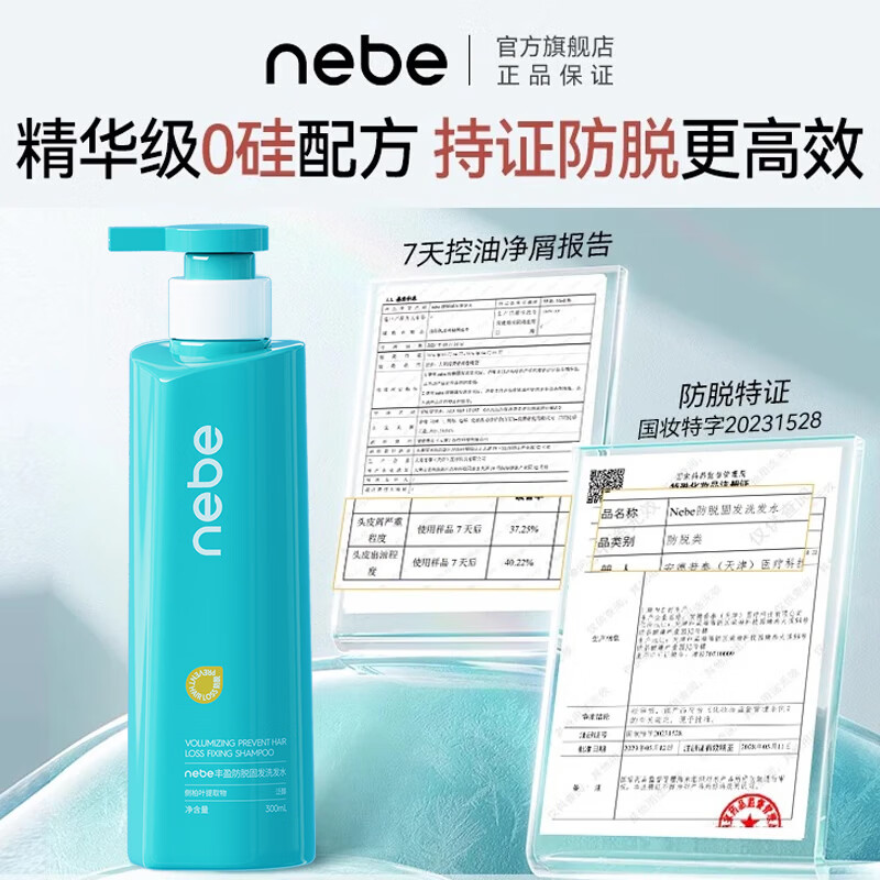 Nebe防脱固发洗发水护养头皮控油去屑蓬松柔顺洗发露男女官方正品 防脱洗发水300ml*1