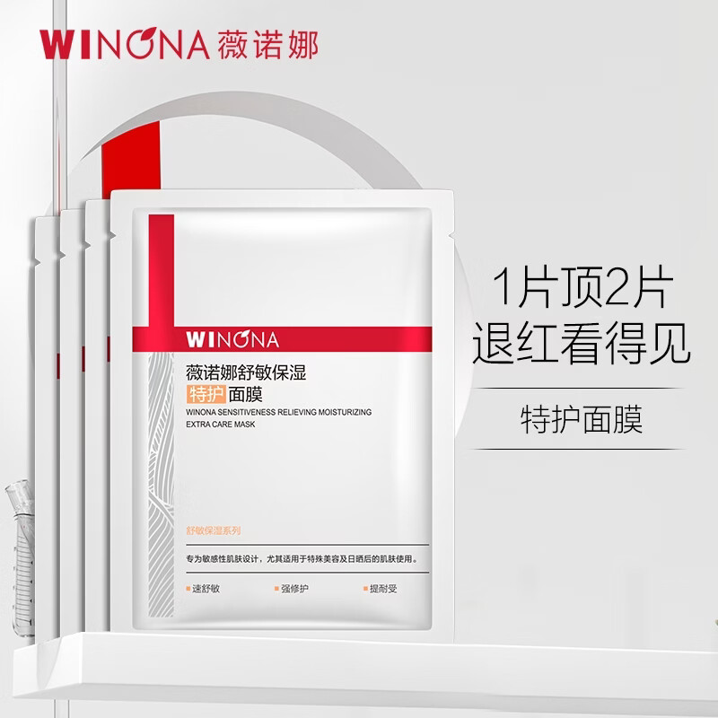 薇诺娜特护面膜4片补水保湿面部护肤品男女