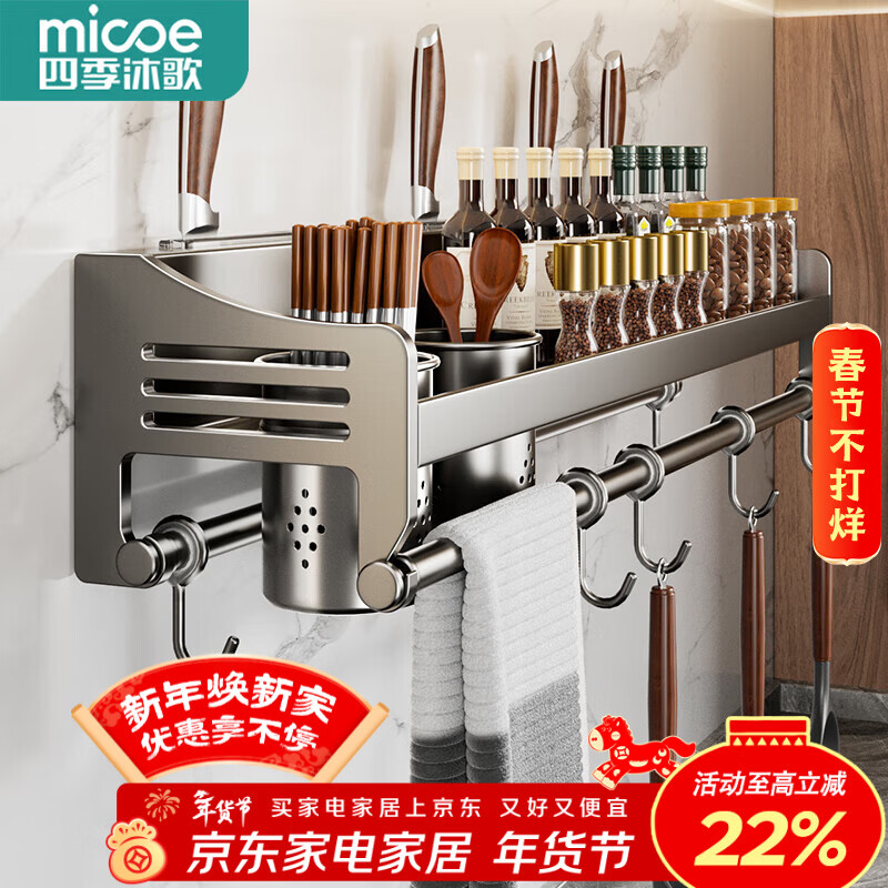 四季沐歌厨房调料置物架不锈钢免打孔壁挂式厨房用具大全收纳挂架筷子刀架 枪灰双杯50cm+4刀槽+8钩