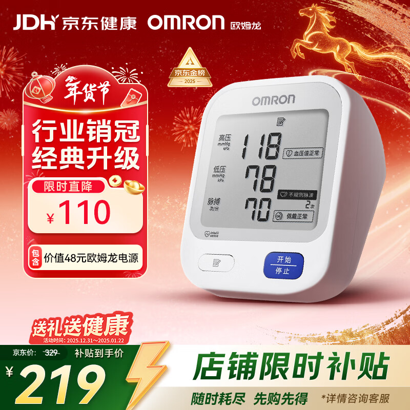 欧姆龙（OMRON）【行业销冠】电子血压计血压仪家用老人医用高精准U724J年货