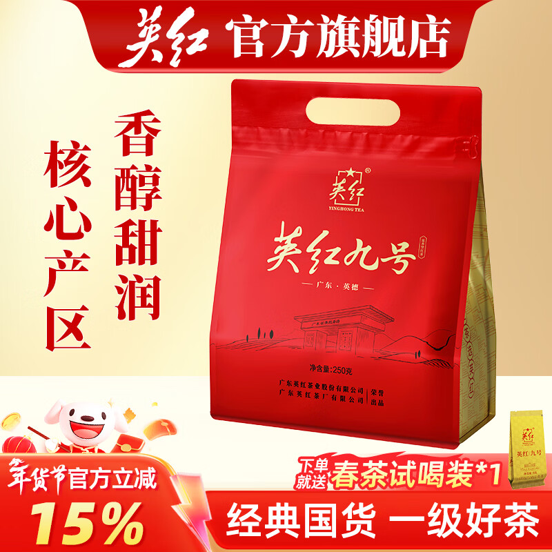 英红牌英红九号红茶核心原产地大份量自饮口粮茶袋装红茶250g功夫红茶 英红九号  经典袋  250g