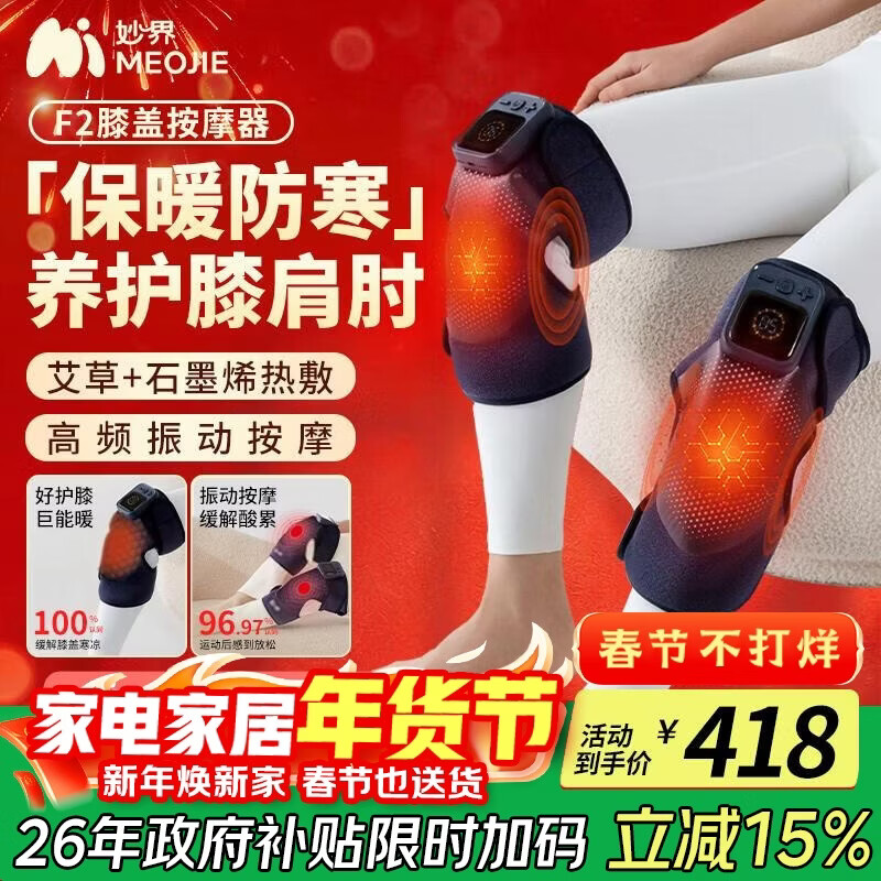妙界F2膝盖按摩仪腿部按摩器肩膀肘部关节按摩艾草热敷护膝保暖送父母长辈实用生日礼物 尊享升级版