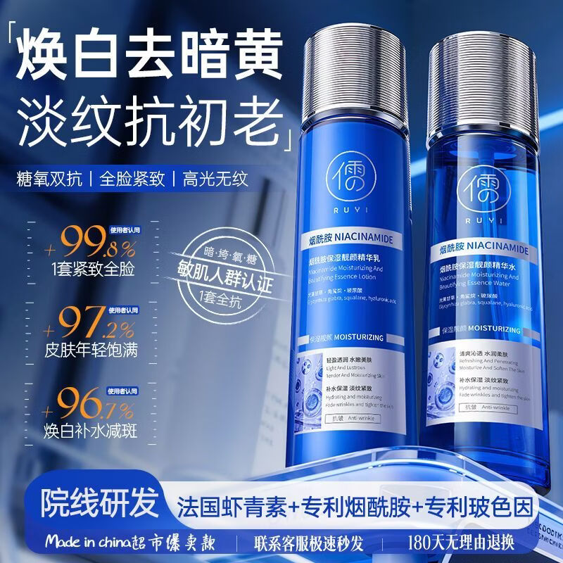 RUYI玻色因胶原蛋白水乳补水保湿紧致抗皱淡纹烟酰胺美白 【升级版17型胶原套装】精华水+精华乳