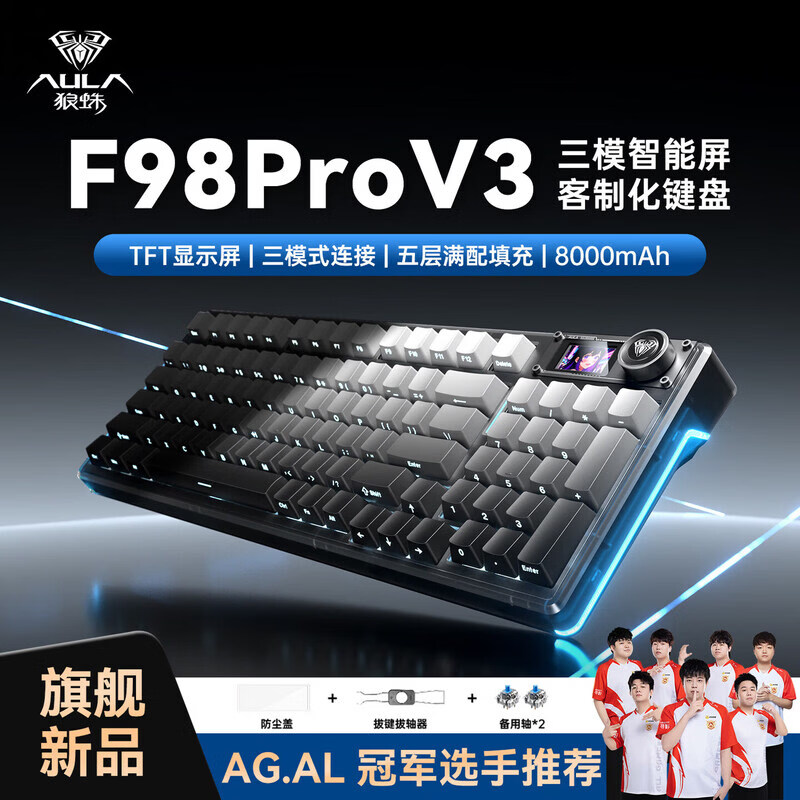 狼蛛（AULA）F98ProV3客制化透明机械键盘三模热插拔RGB无线有线蓝牙gasket电脑键盘电竞游戏专用 微尘灰星矢轴
