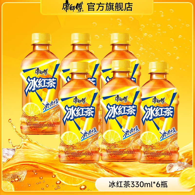 康师傅冰红茶330ml小瓶茶饮料多口味饮品轻巧便携装散装批发 冰红茶330ml*6瓶