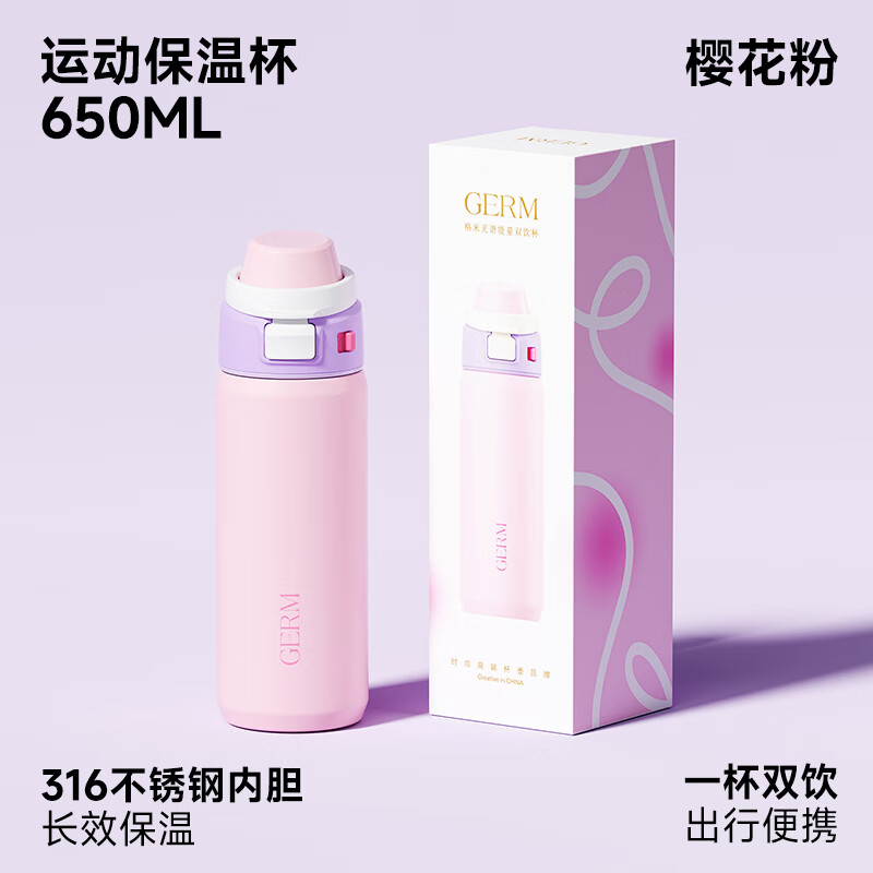 格米(germ)保温杯大容量高颜值运动户外水杯便携杯子礼物男双饮吸管杯 樱花粉650ML【单手操作 一盖双饮】