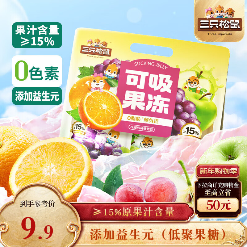 三只松鼠可吸果冻710g混合味果冻果汁办公室休闲零食小吃